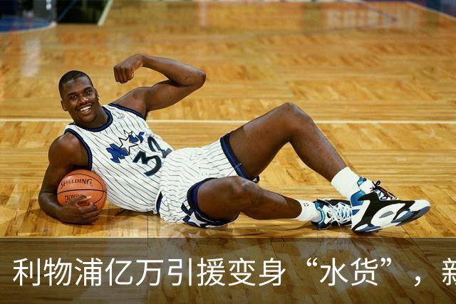利物浦亿万引援变身“水货”，新帅的“弃子”！